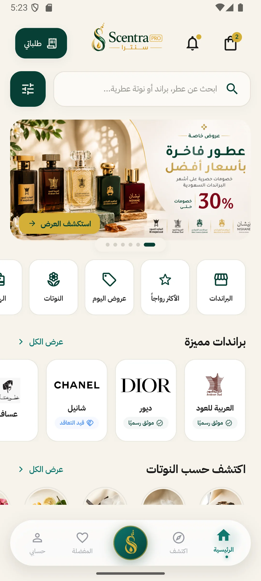 Scentra Pro - شاشة التطبيق 4 - اكتشاف العطور