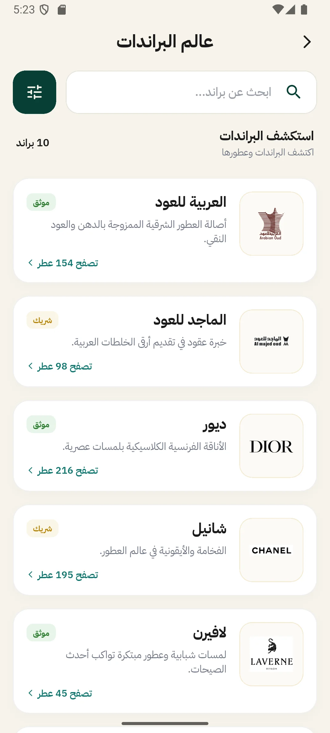 Scentra Pro - شاشة التطبيق 5 - اكتشاف العطور