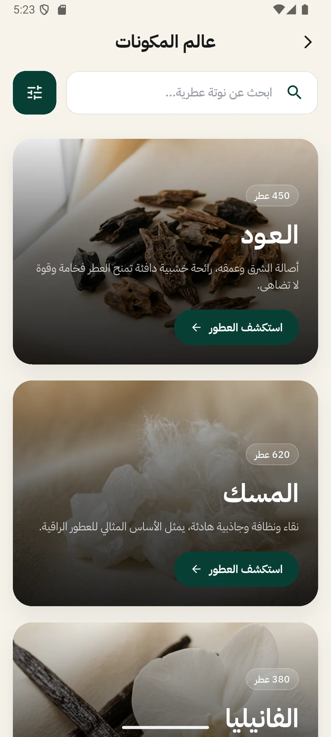 Scentra Pro - شاشة التطبيق 7 - اكتشاف العطور