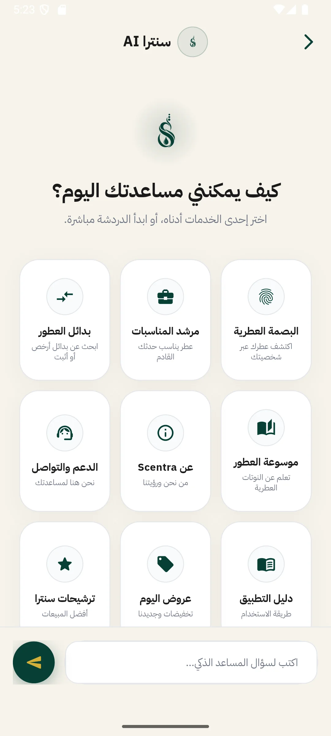 Scentra Pro - شاشة التطبيق 8 - اكتشاف العطور